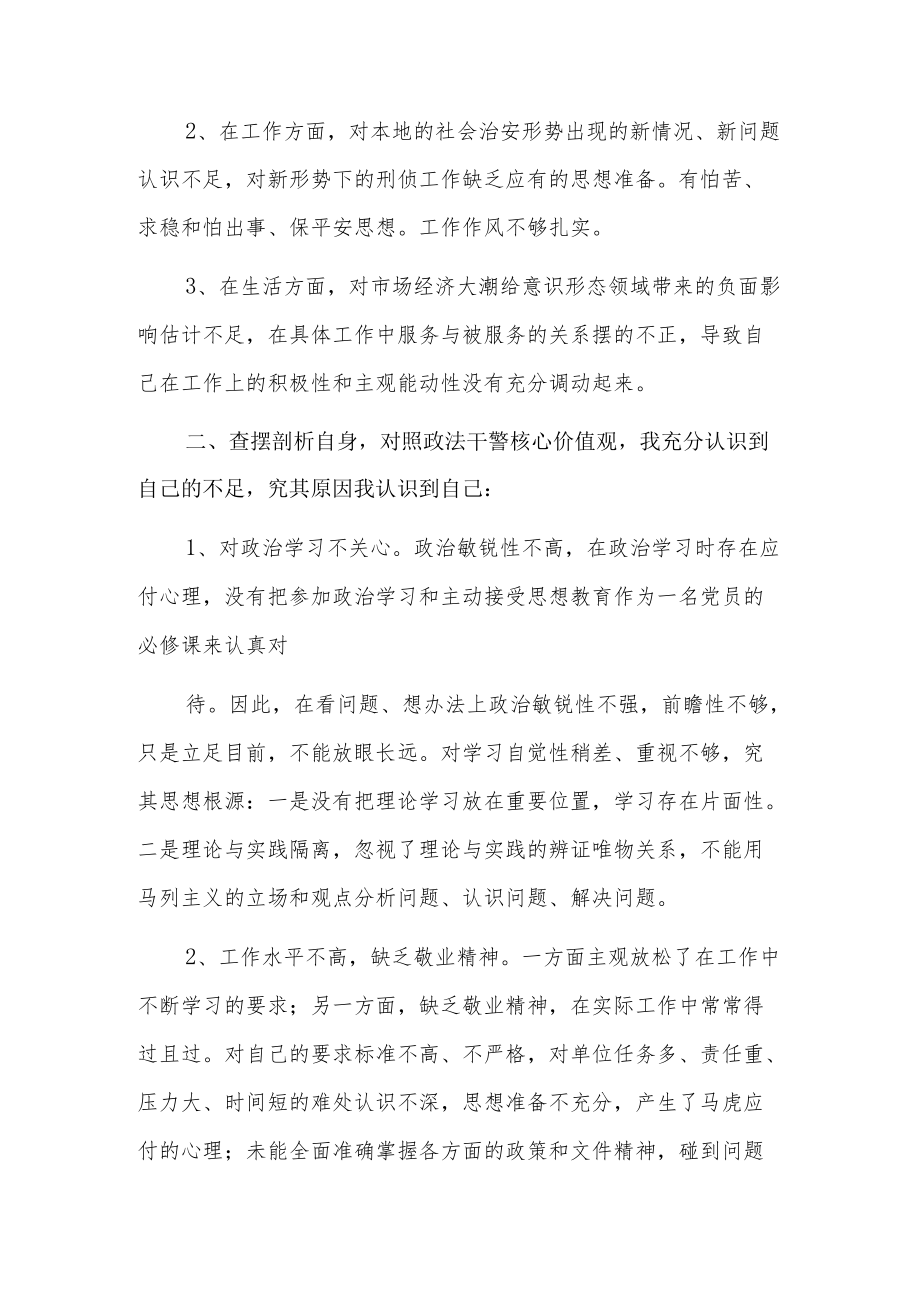 法院个人剖析材料15篇.docx_第2页