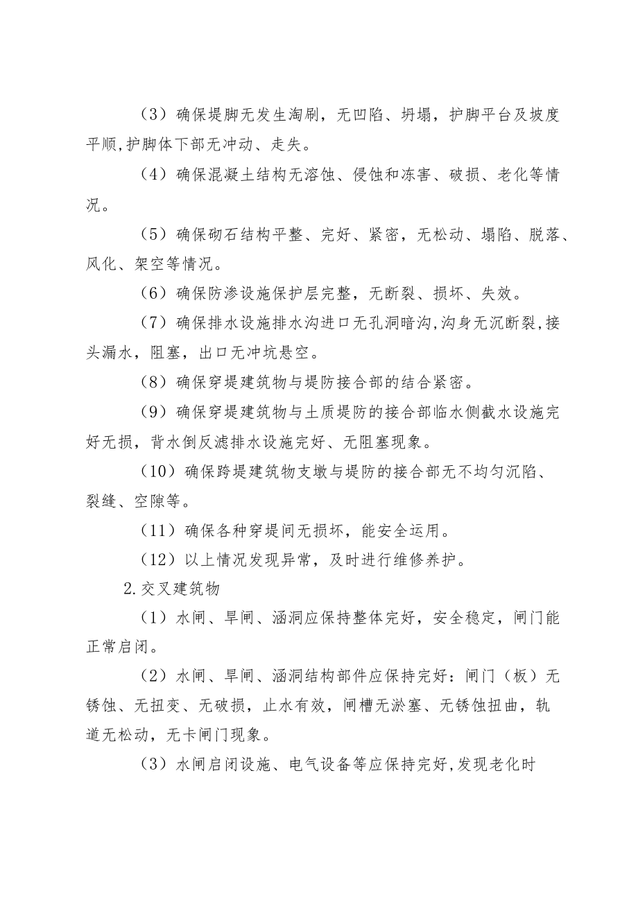 2022海塘物业化管理办法和考核办法.docx_第2页