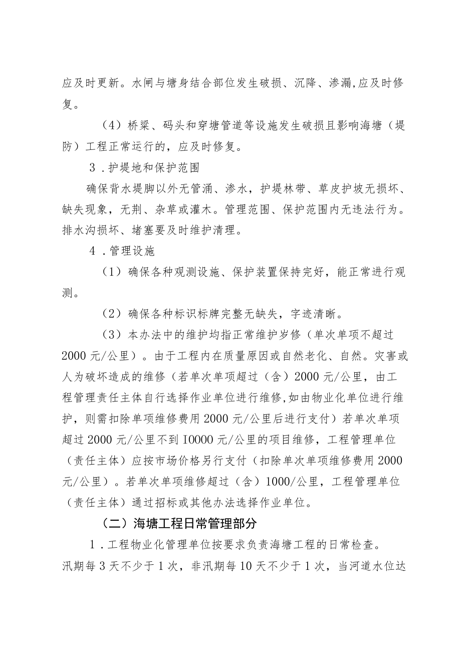 2022海塘物业化管理办法和考核办法.docx_第3页