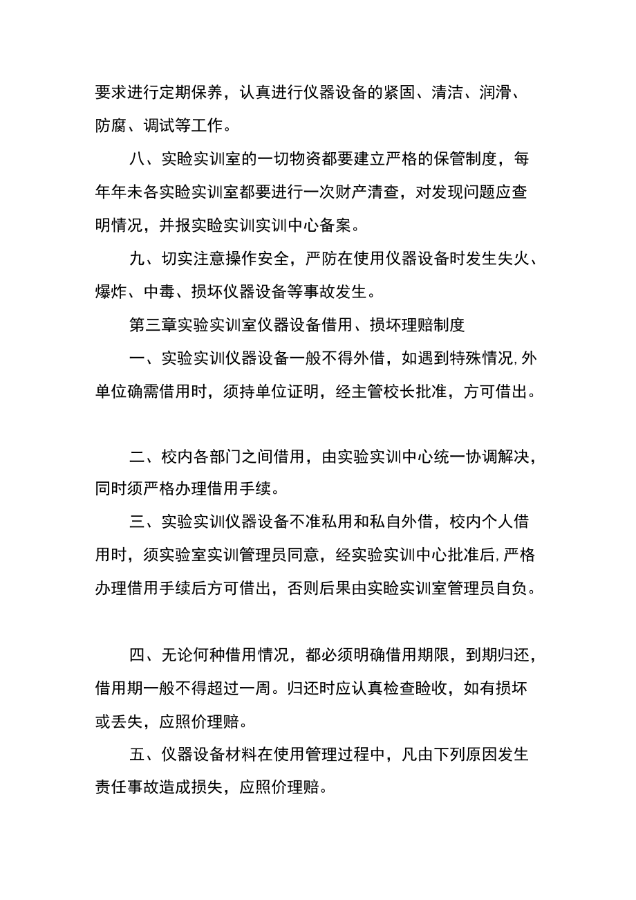 实验实训仪器设备管理制度.docx_第3页