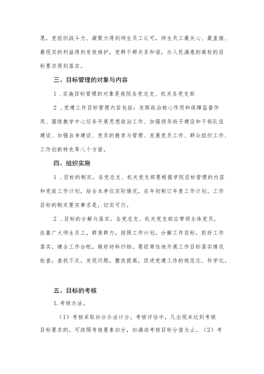 学院基层党组织党建工作目标管理考核办法.docx_第2页