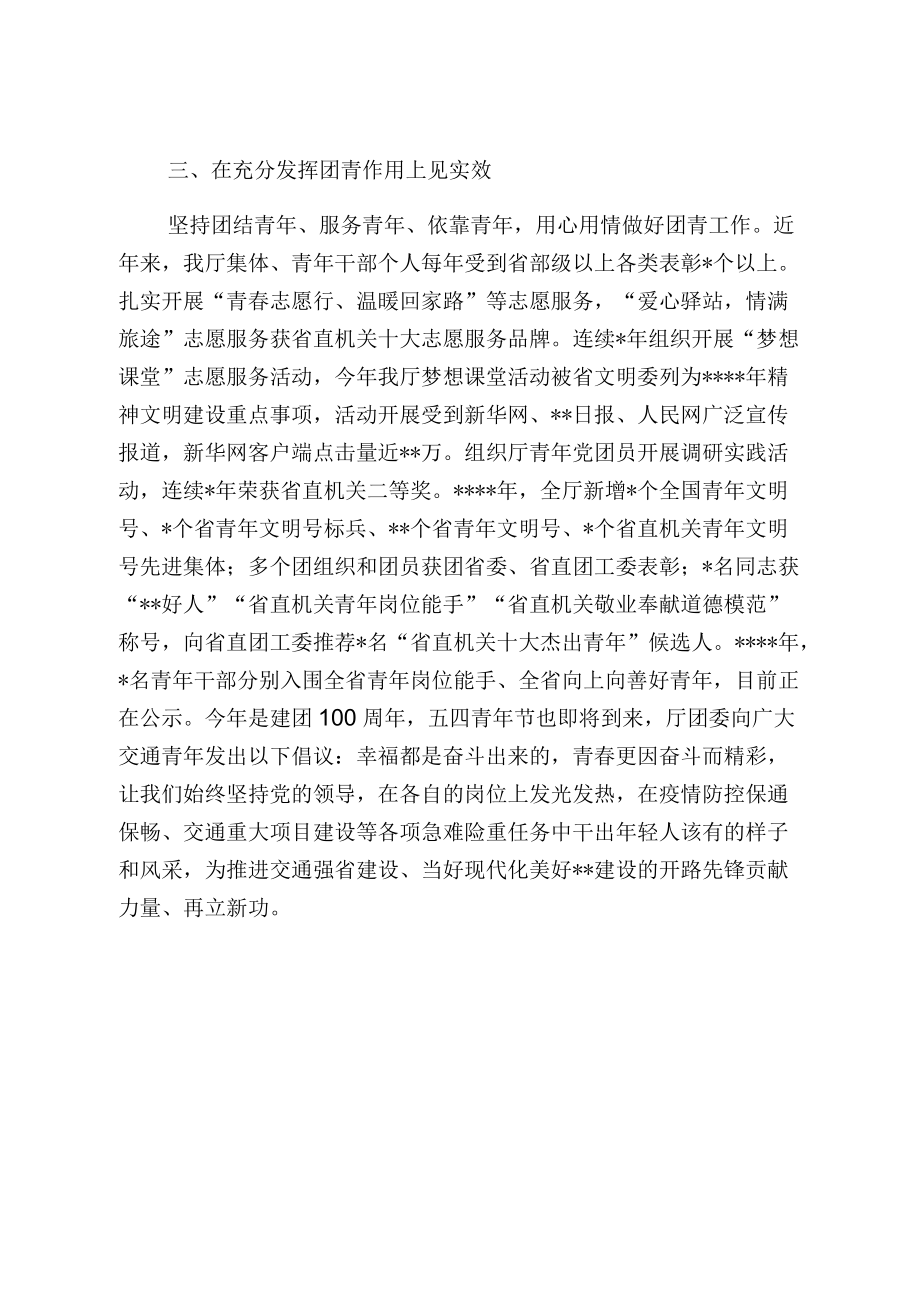 交通运输系统团委经验材料用心用情凝聚青共建共享交通强省.docx_第2页