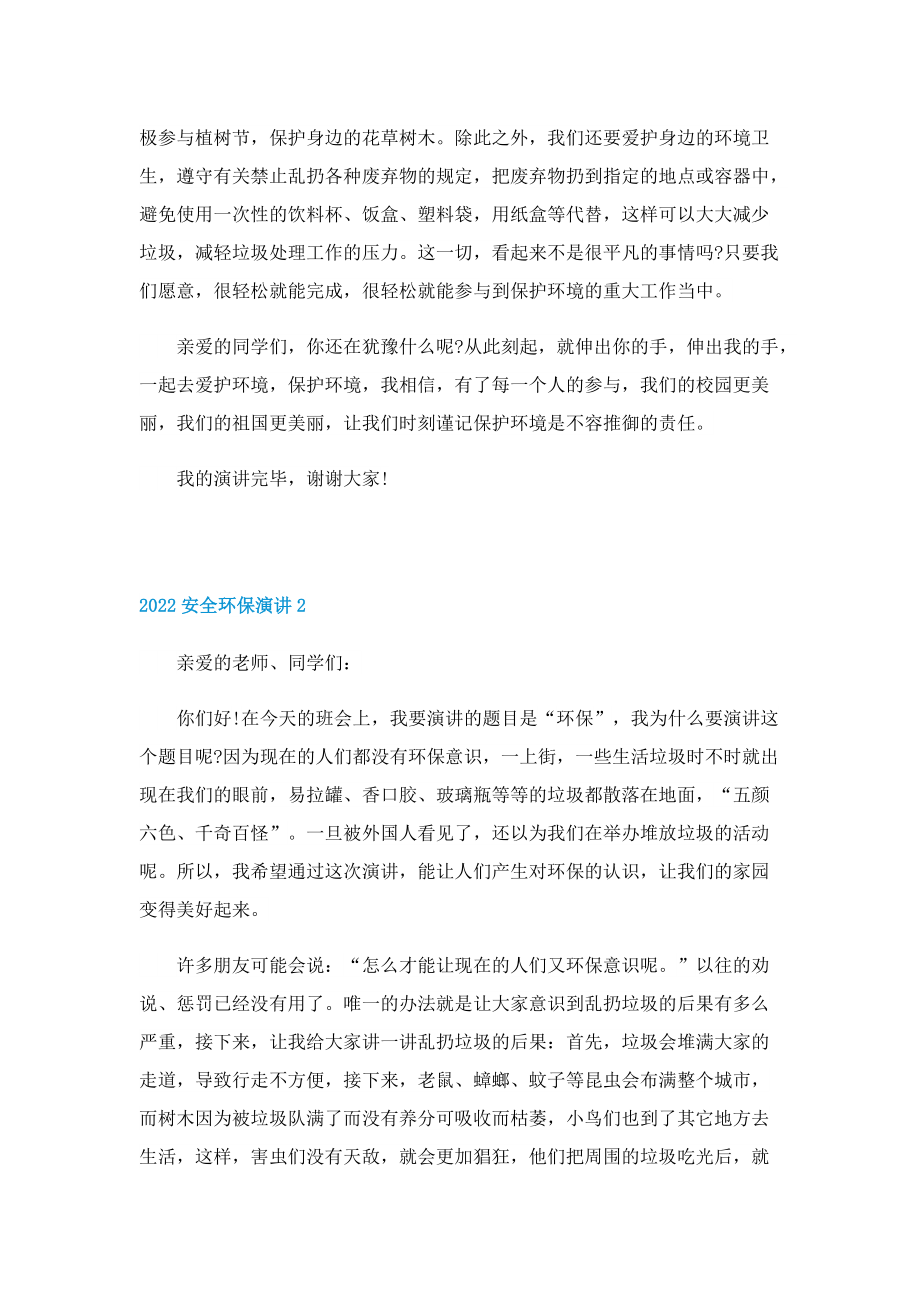 2022安全环保演讲.doc_第2页