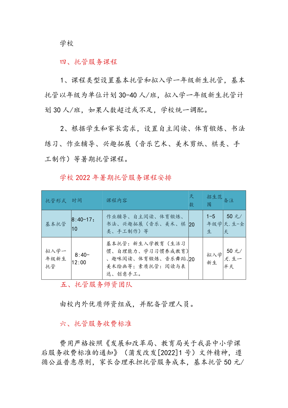 2022学校暑期托管服务工作方案告家长书（详细版）.docx_第2页