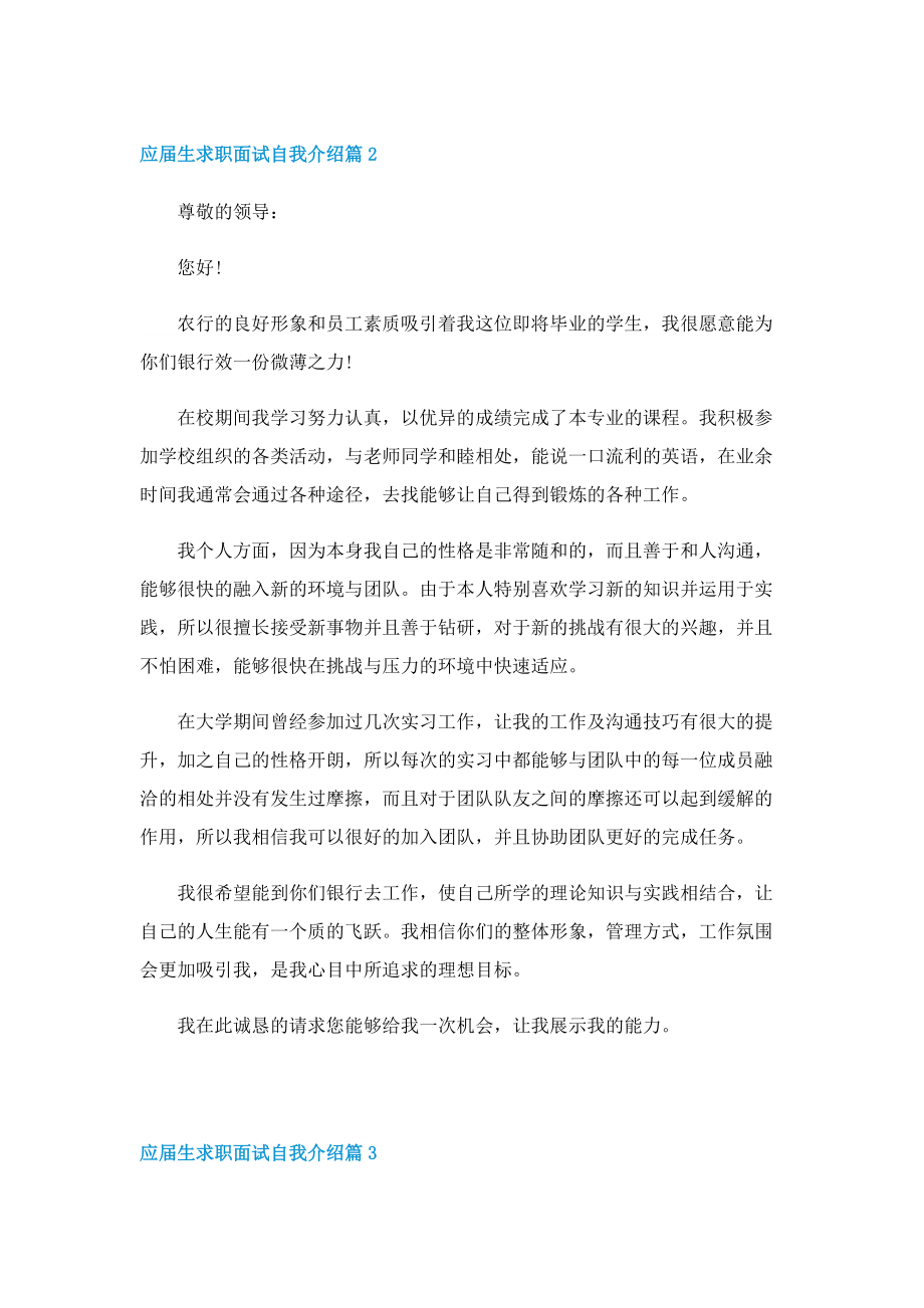 2022应届生求职面试自我介绍.doc_第2页