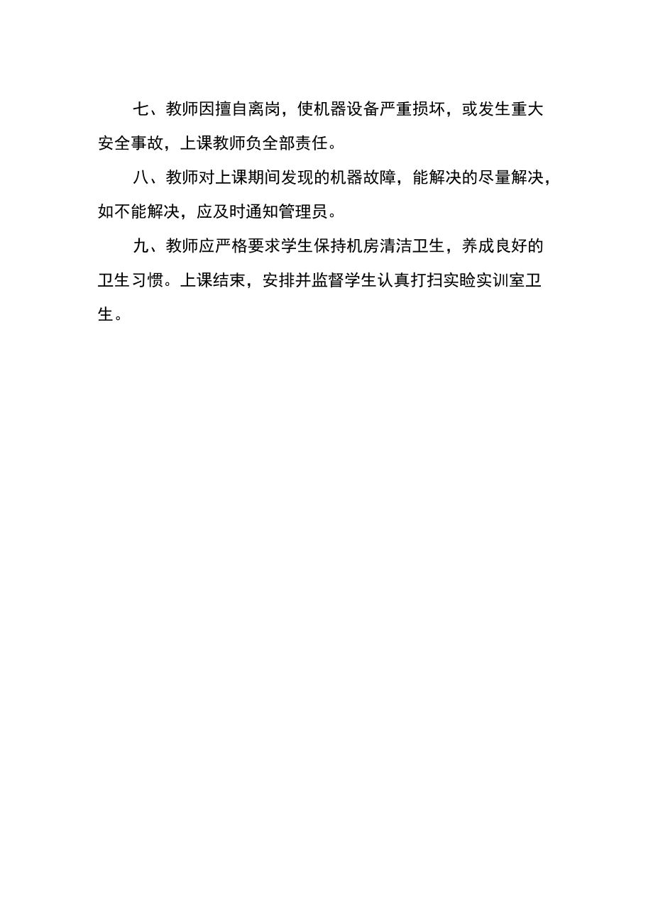 实验实训室上课教师职责.docx_第2页