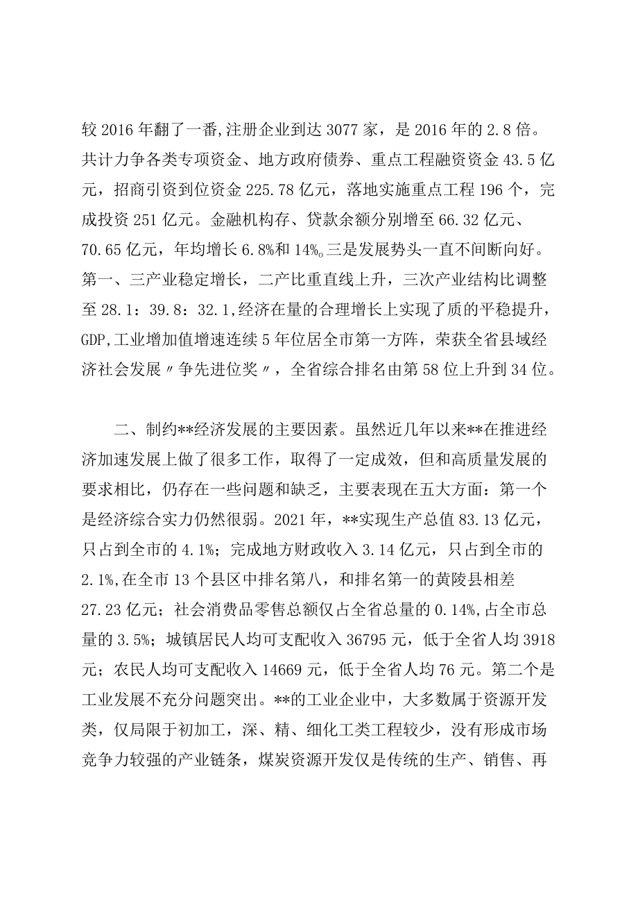 推动县域经济高质量发展调研报告.docx_第2页