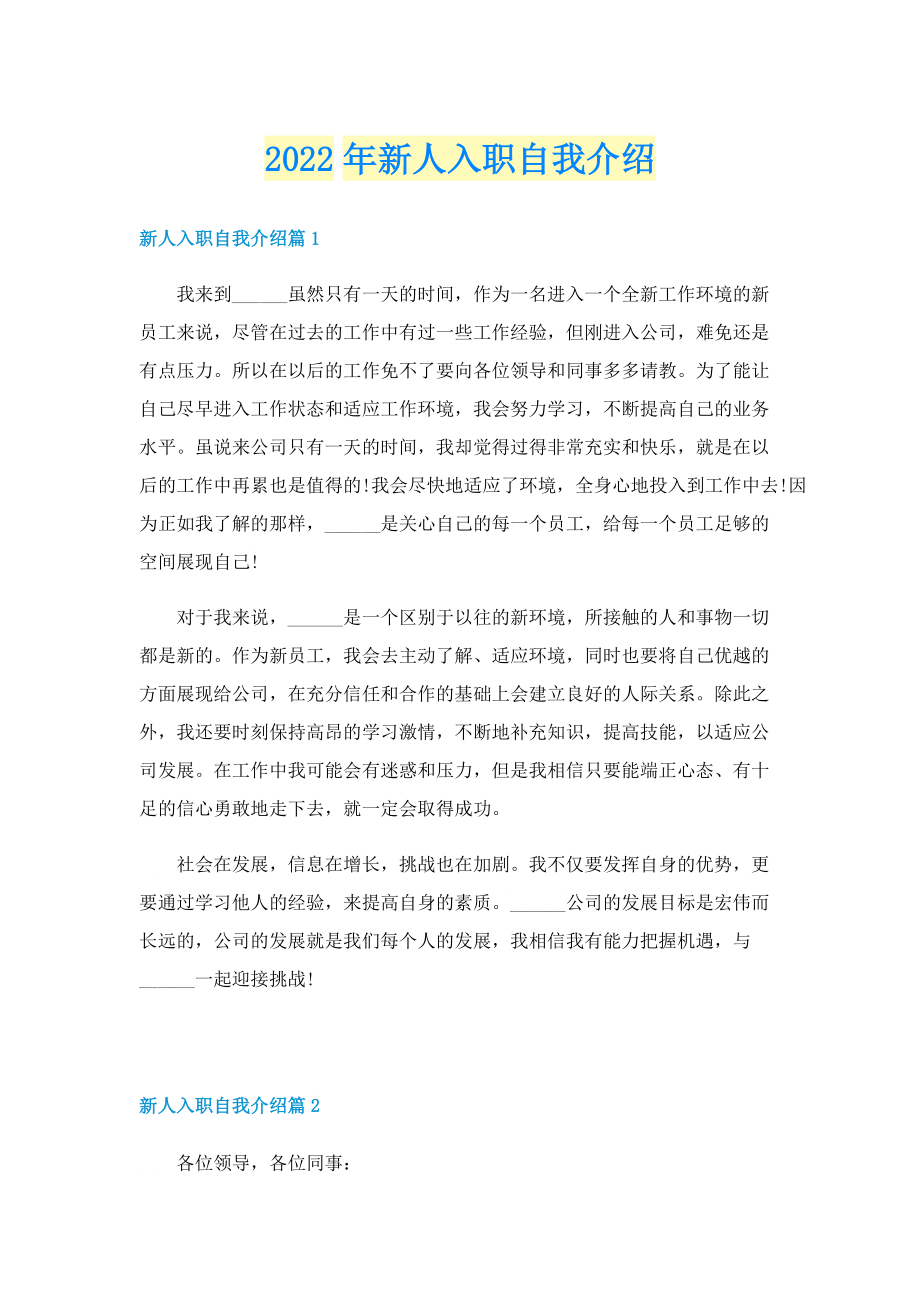 2022年新人入职自我介绍.doc_第1页