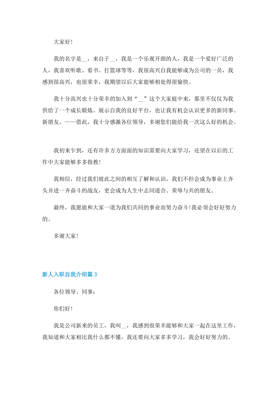 2022年新人入职自我介绍.doc_第2页