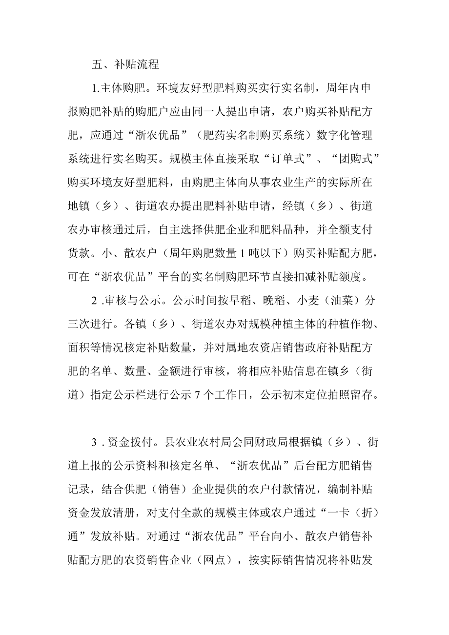 2022环境友好型肥料推广补贴工作方案.docx_第2页