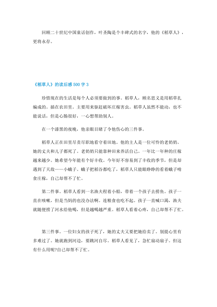 关于《稻草人》的读后感500字.doc_第3页