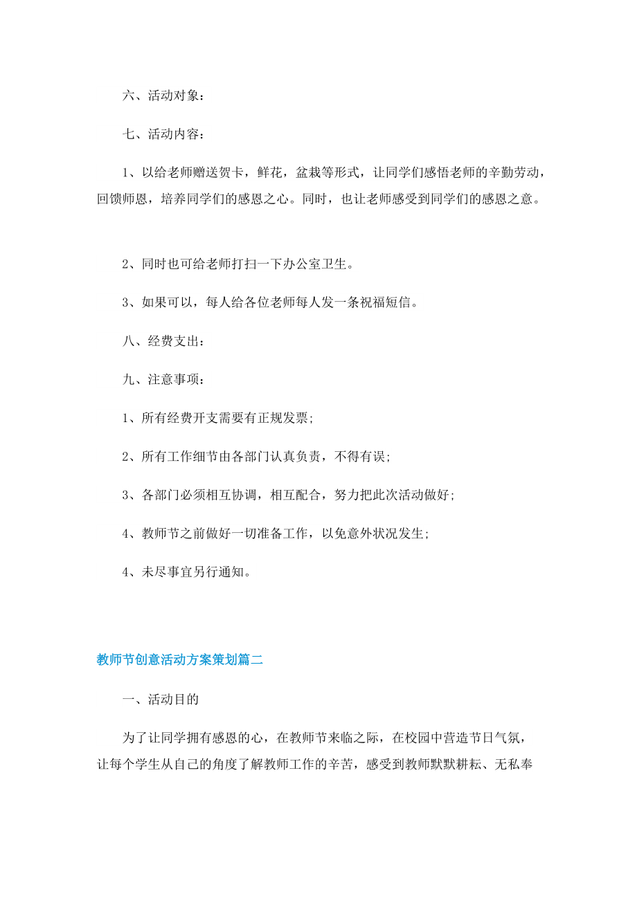 教师节创意活动方案策划.doc_第2页