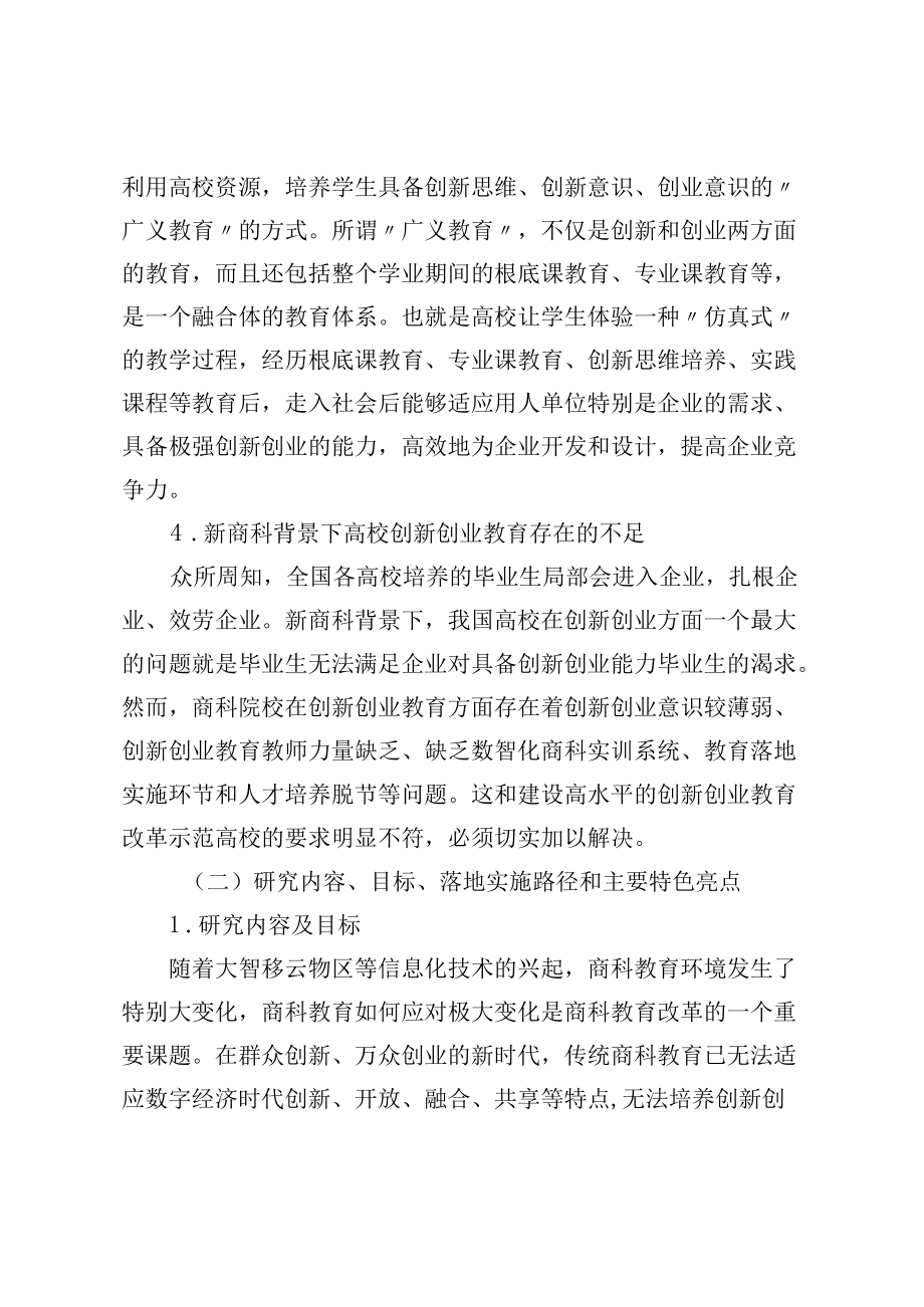 创新创业教育改革项目申报材料(1).docx_第3页