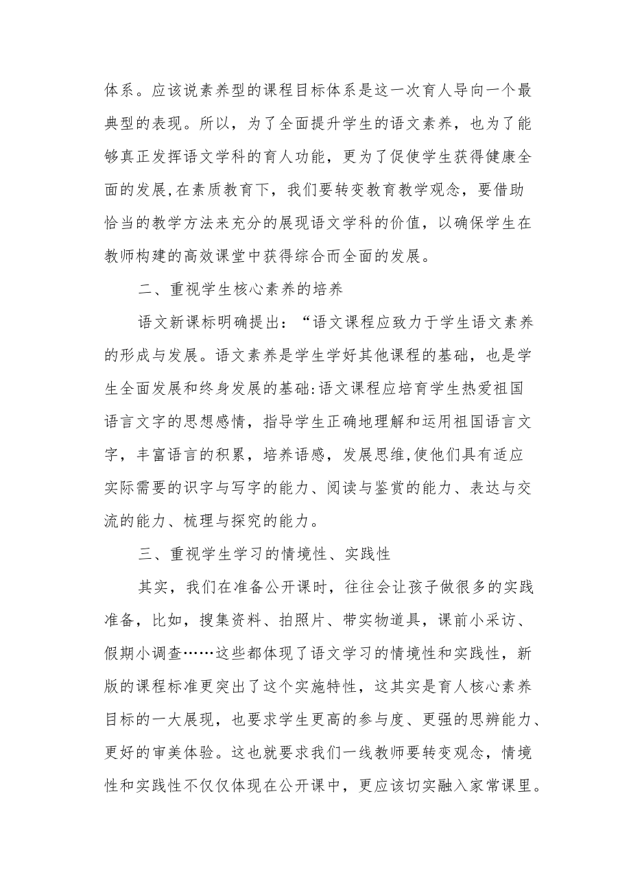 教师校本培训心得体会.docx_第2页