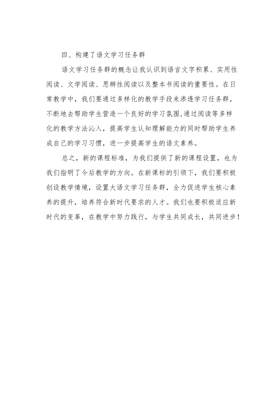 教师校本培训心得体会.docx_第3页