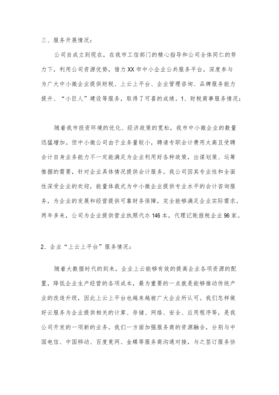 关于申请XX省中小微企业核心服务机构的申请报告.docx_第2页