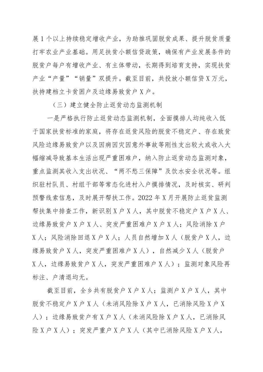 X乡乡村振兴办2022情况报告.docx_第2页