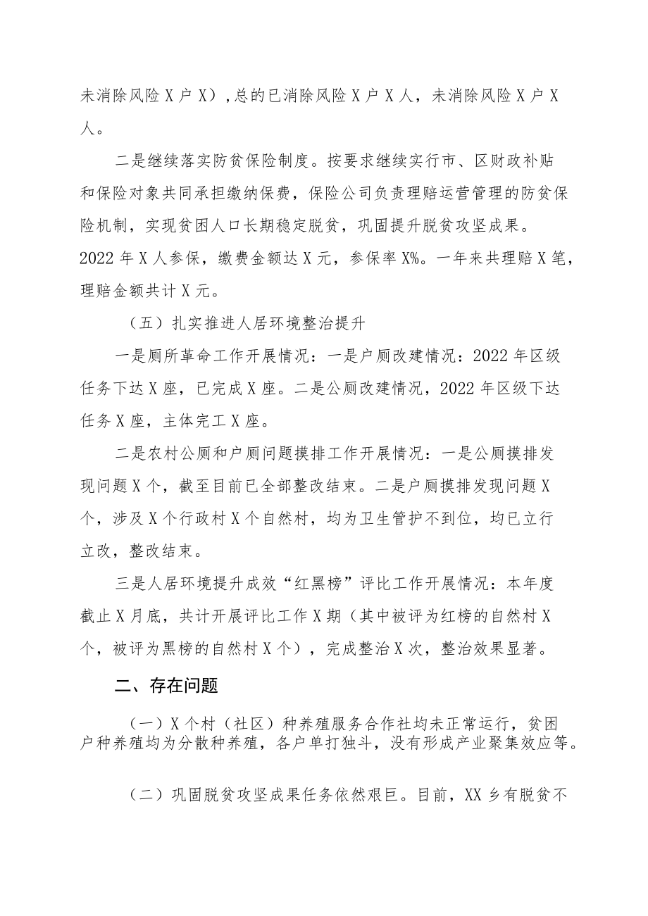 X乡乡村振兴办2022情况报告.docx_第3页