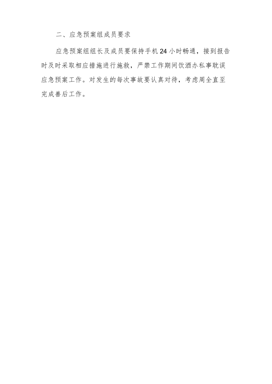 2022公司夏季防暑降温应急预案（范本）.docx_第3页