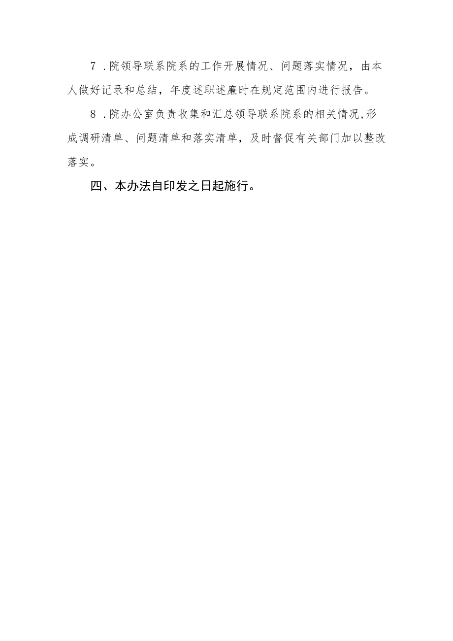 学院委员会委员联系院系实施办法.docx_第3页