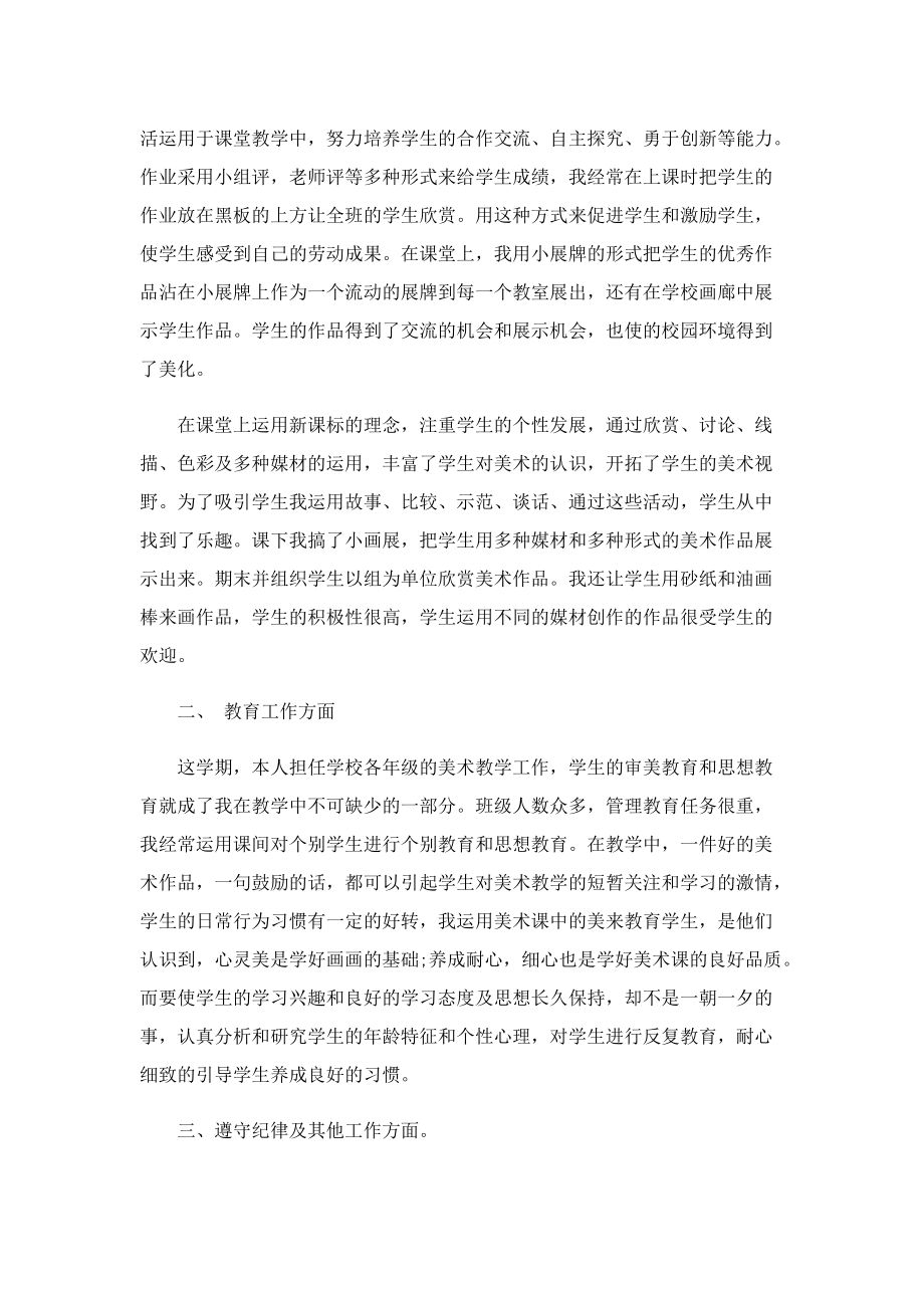 美术教师教学工作总结范文600字.doc_第2页