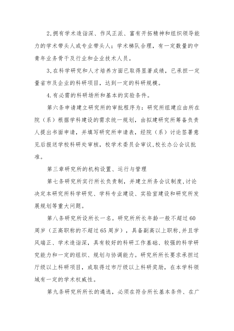 学院研究所管理办法.docx_第2页