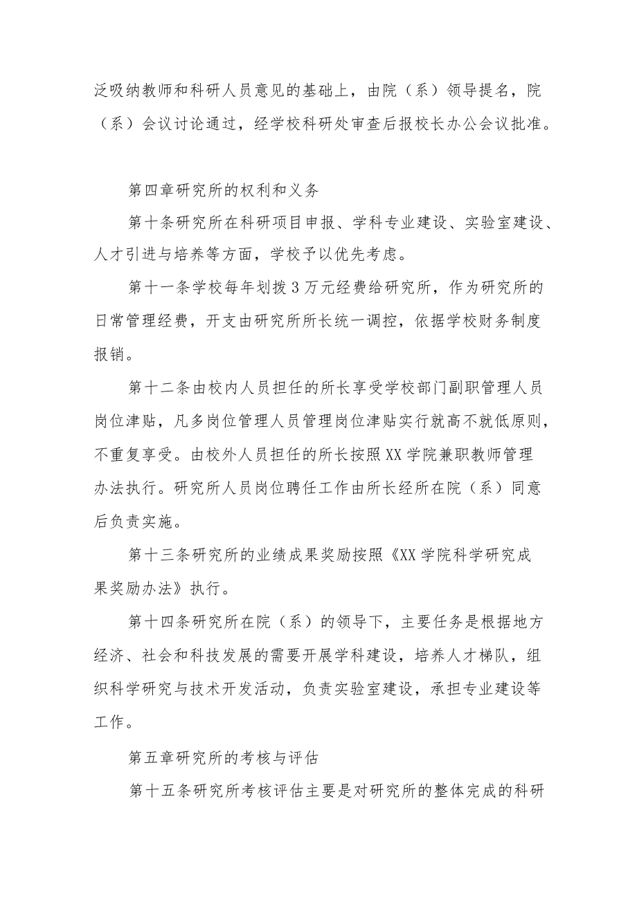 学院研究所管理办法.docx_第3页