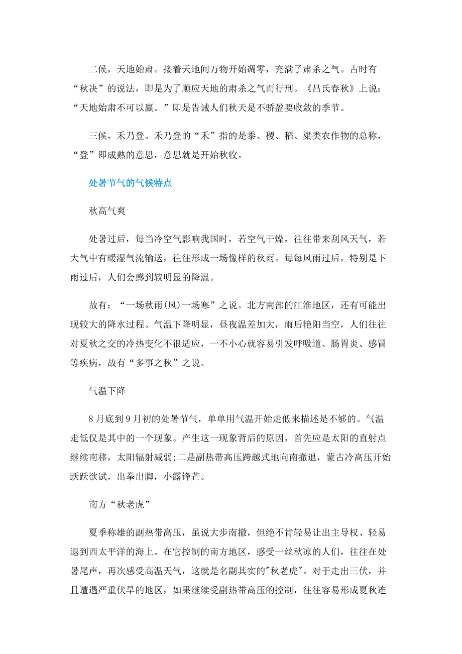 2022处暑有哪些传说典故.doc_第2页