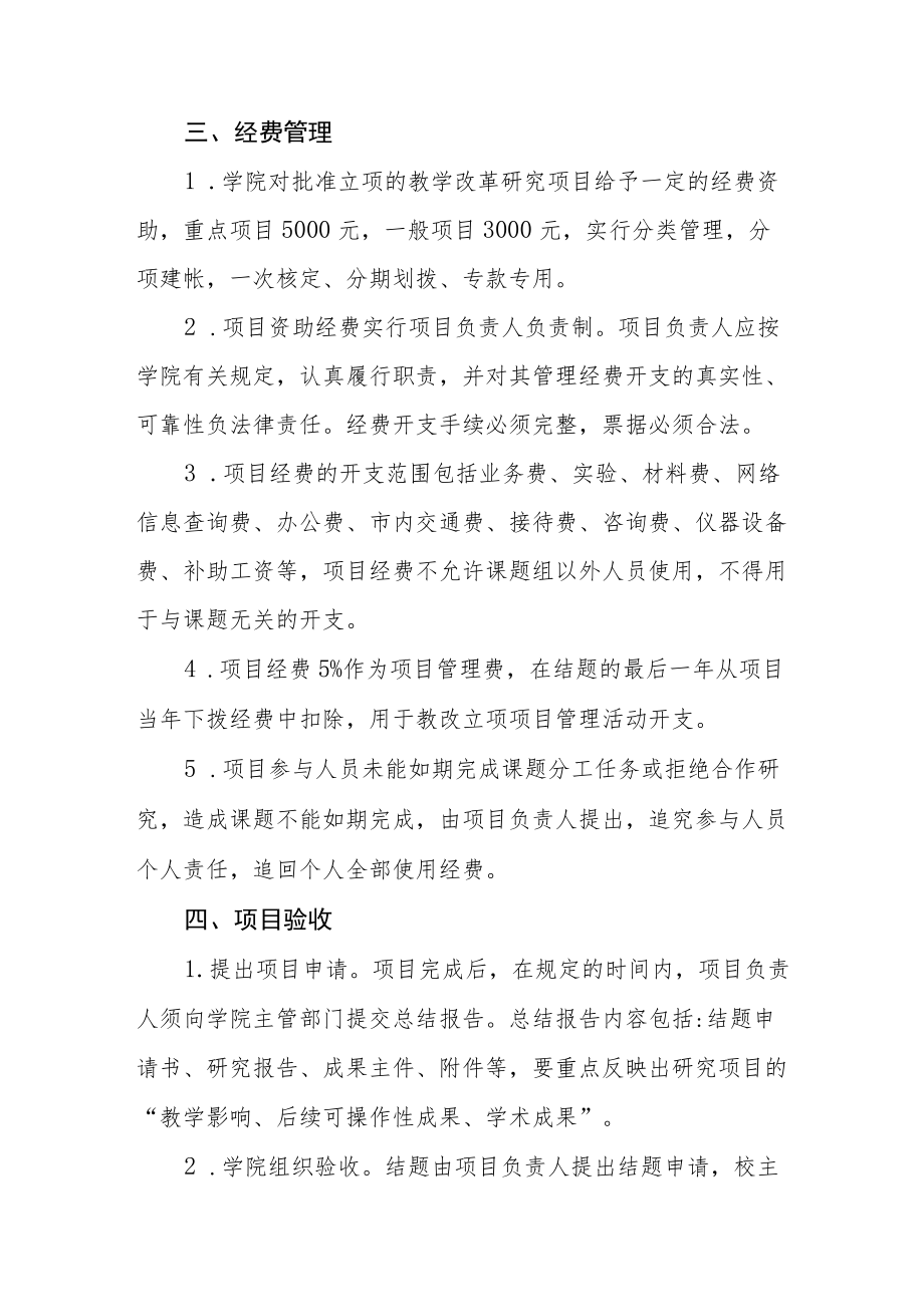 女子学院教学改革研究项目管理办法.docx_第3页