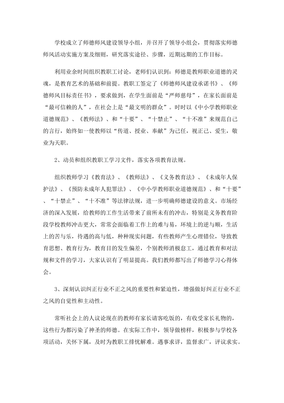 师德师风工作自查报告(10篇).doc_第2页