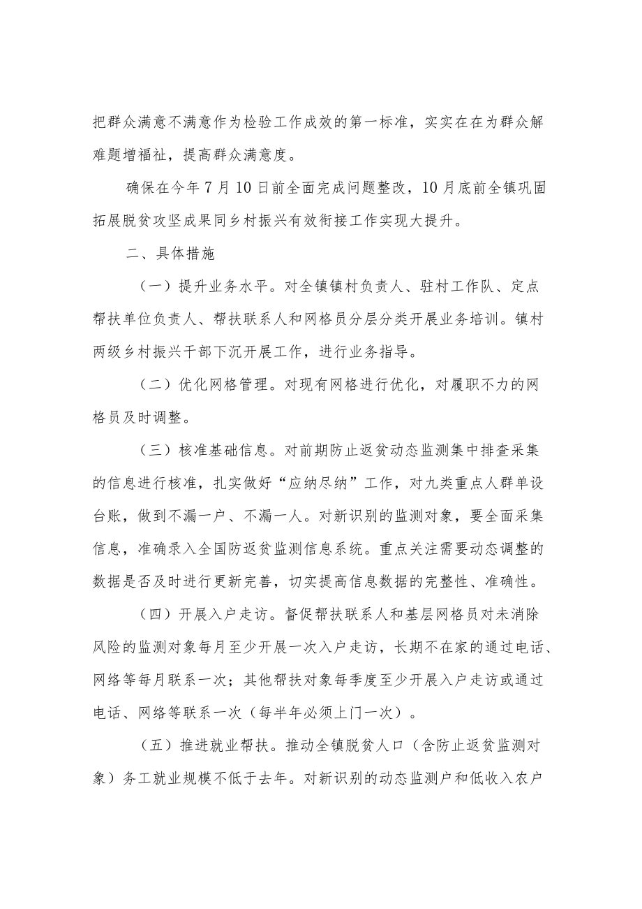 XX镇“巩固脱贫成果整改提升月”实施方案.docx_第2页