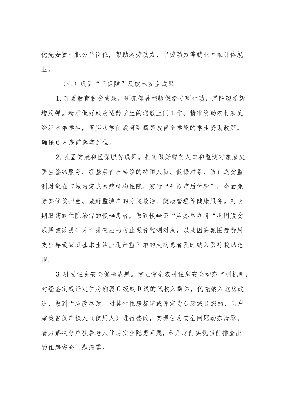 XX镇“巩固脱贫成果整改提升月”实施方案.docx_第3页