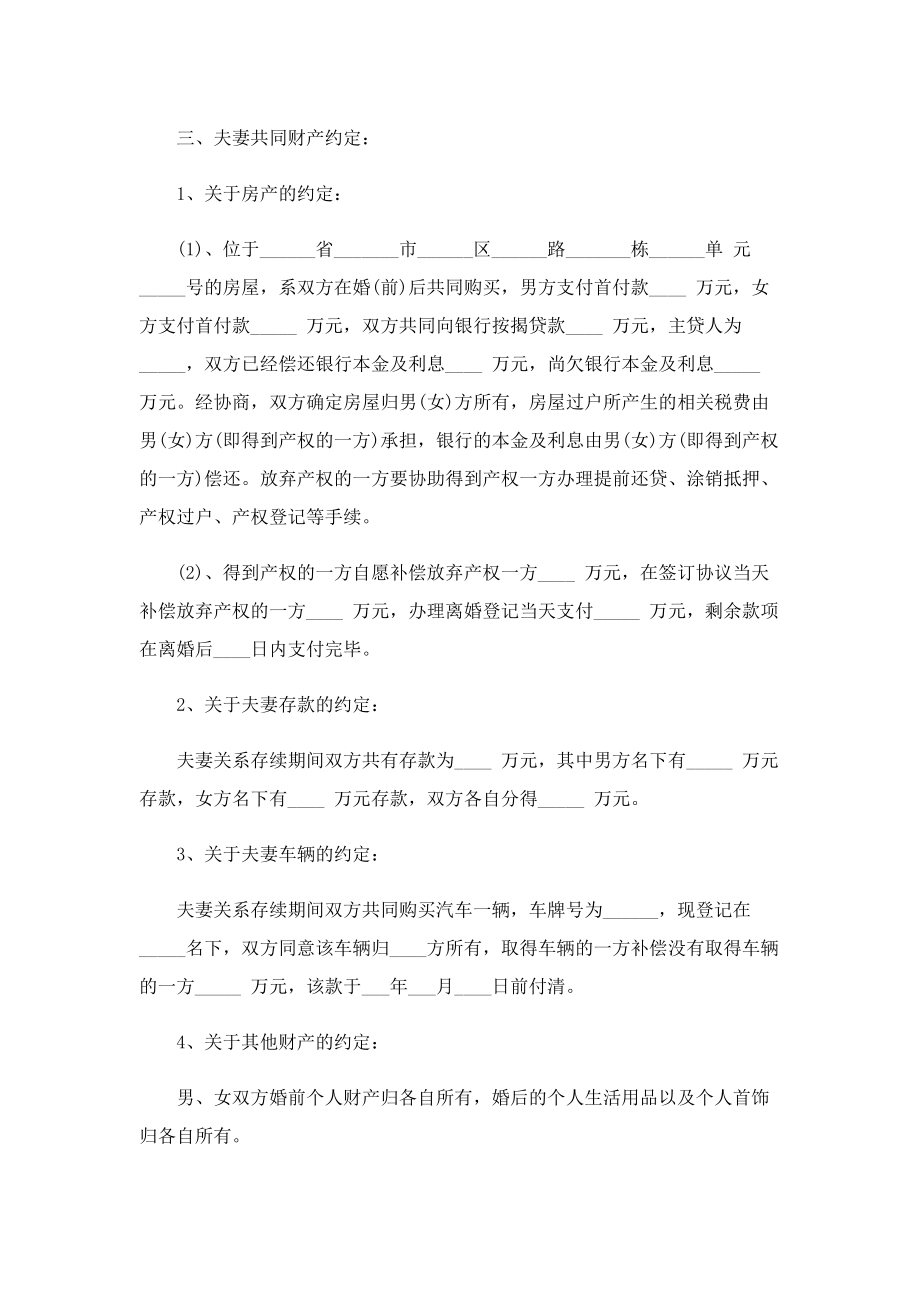 离婚协议书2022年最新版十篇.doc_第3页