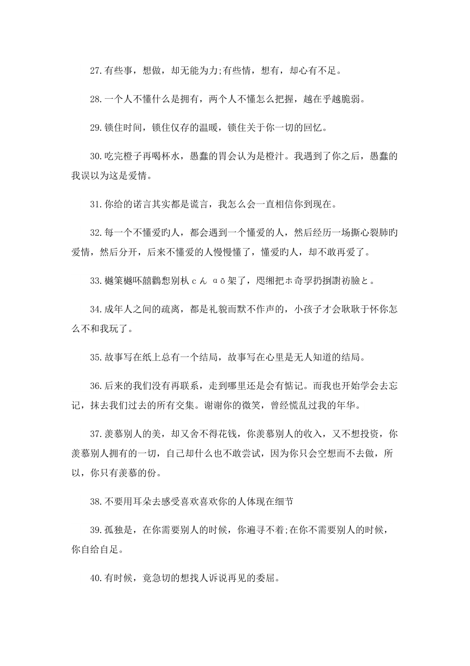 心情烦躁想发朋友圈句子100句.doc_第3页