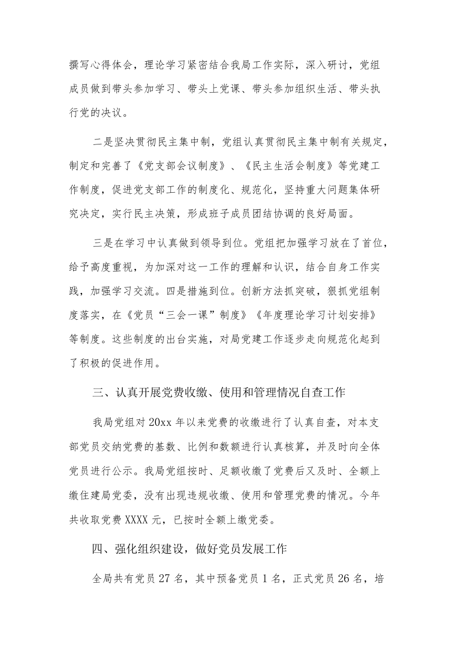 抓党建述职报告17篇.docx_第2页