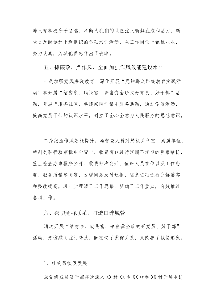 抓党建述职报告17篇.docx_第3页