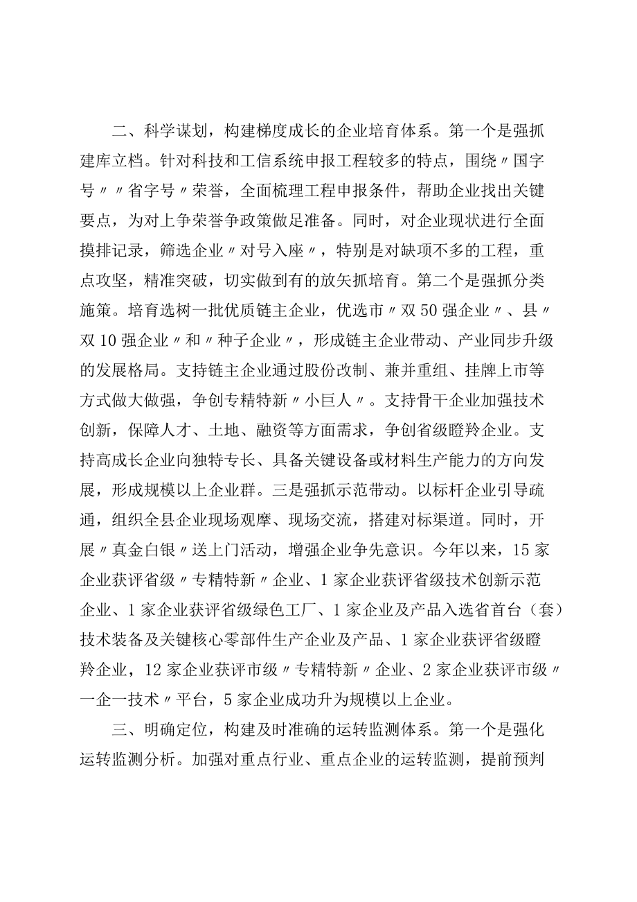 产业培育服务体系建设工作汇报.docx_第2页