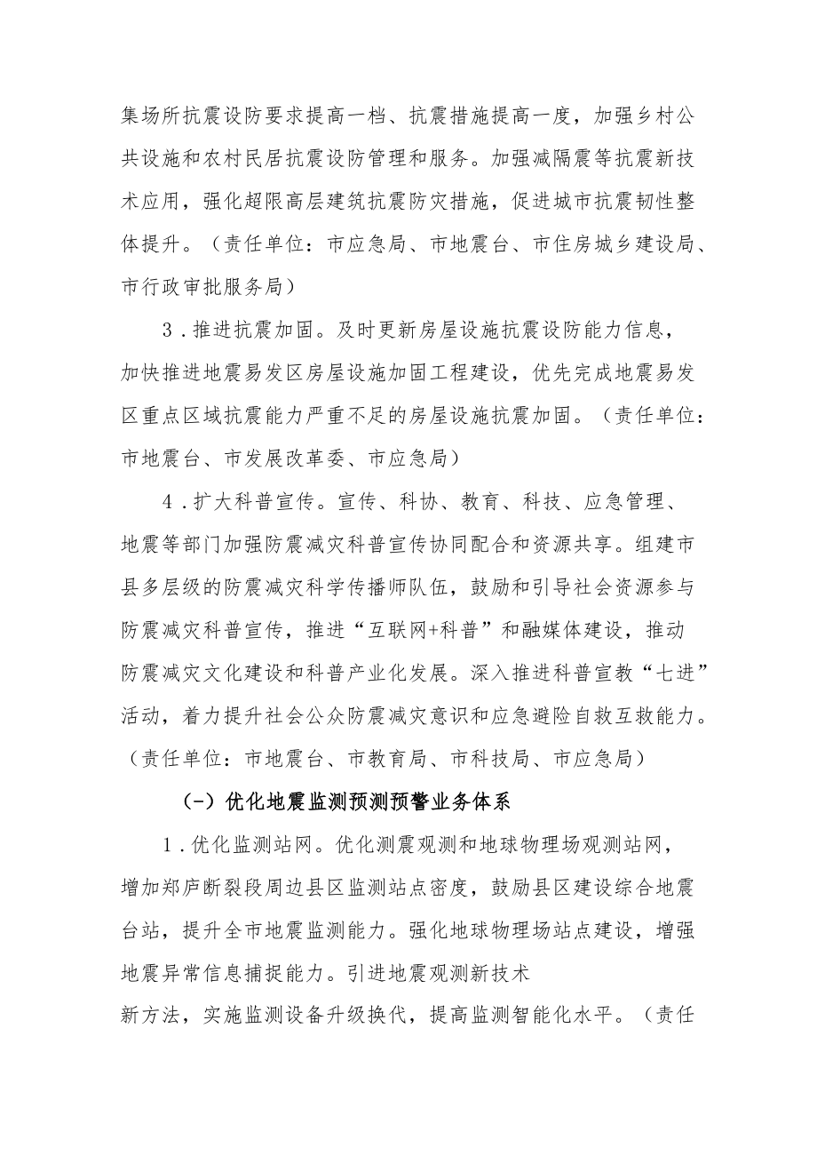 临沂市防震减灾第十四个五规划.docx_第3页