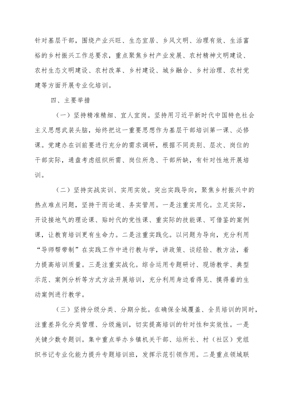 XX镇新时代基层干部主题培训计划.docx_第3页