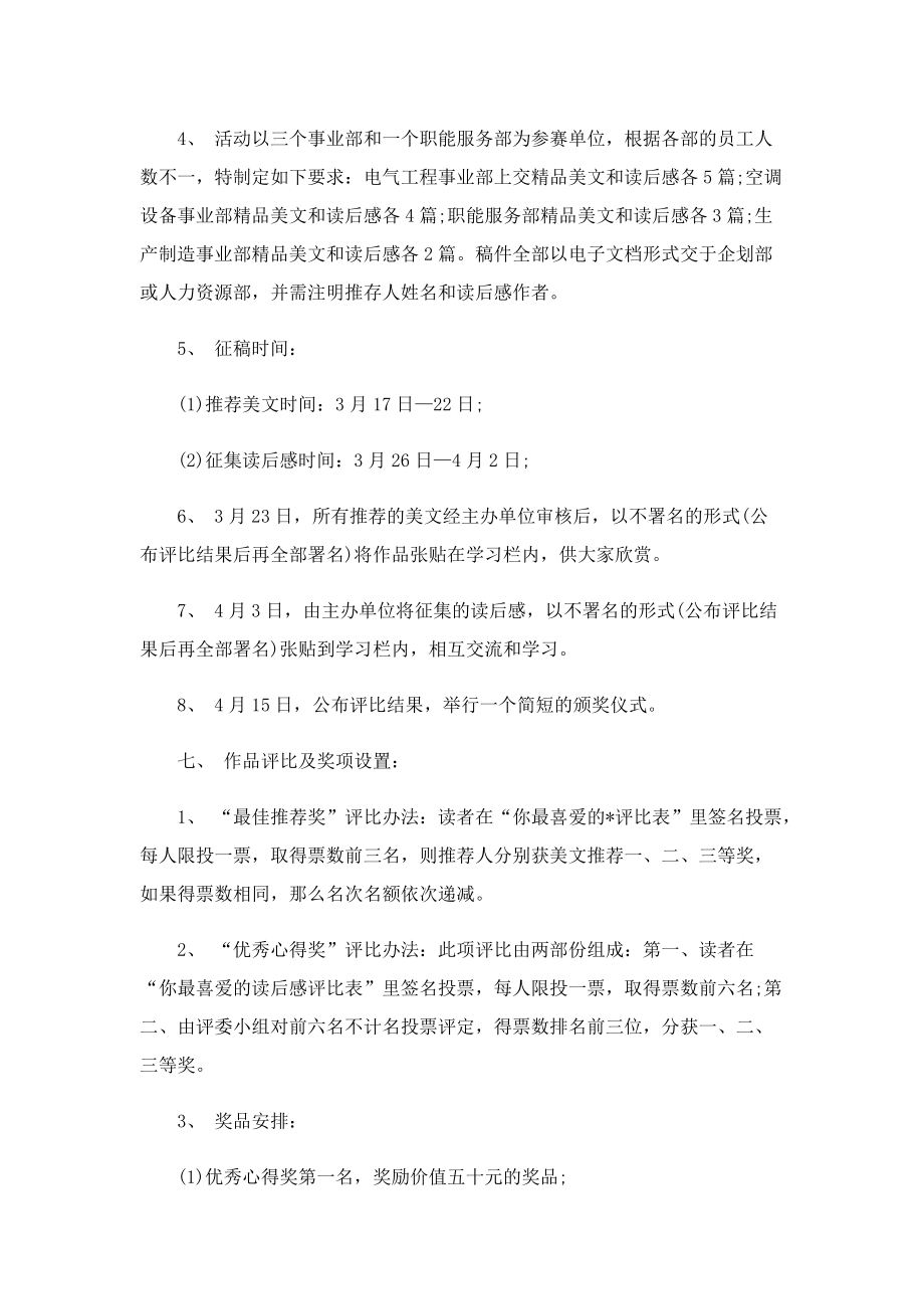 读书活动方案策划范例.doc_第2页