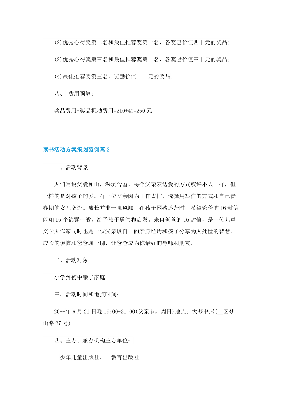 读书活动方案策划范例.doc_第3页