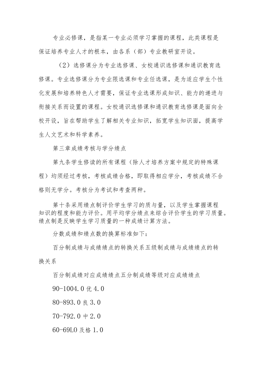 女子学院学分制实施办法.docx_第3页