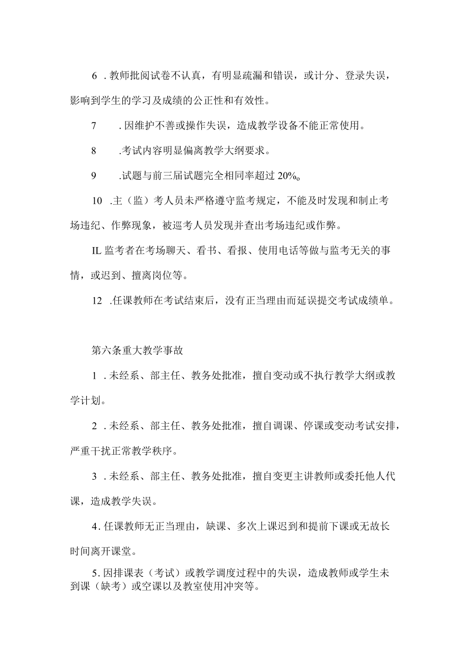 理工学院教学事故处理规定.docx_第2页