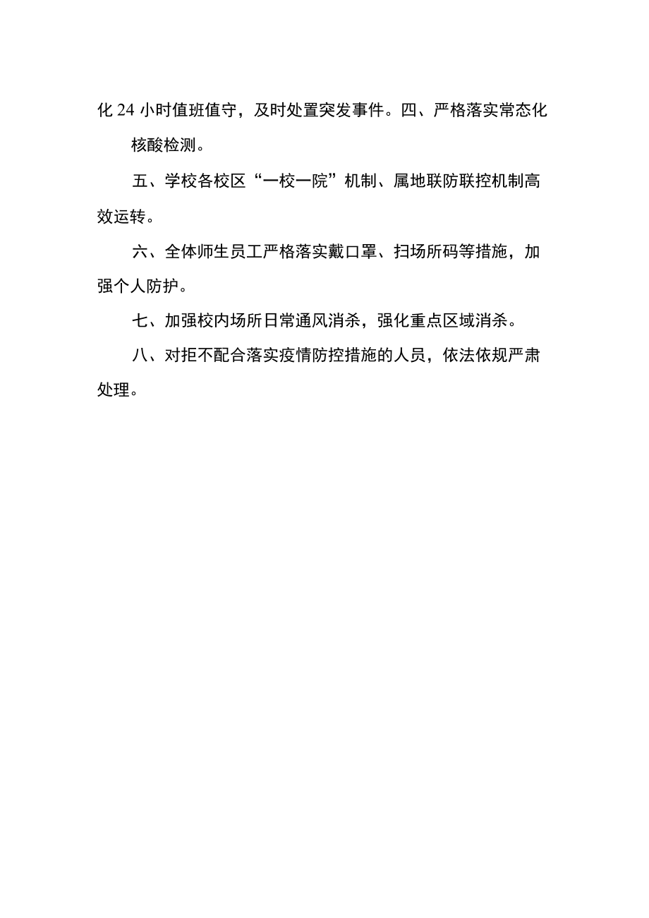 关于加强校园封闭式管理的通知.docx_第2页