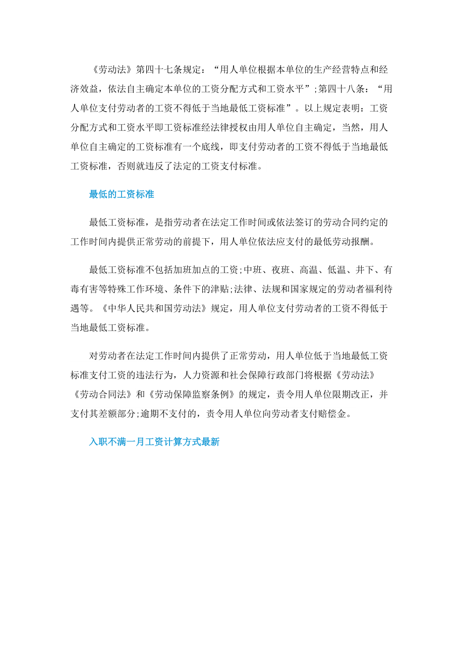 入职不满一月工资计算方式最新.doc_第2页