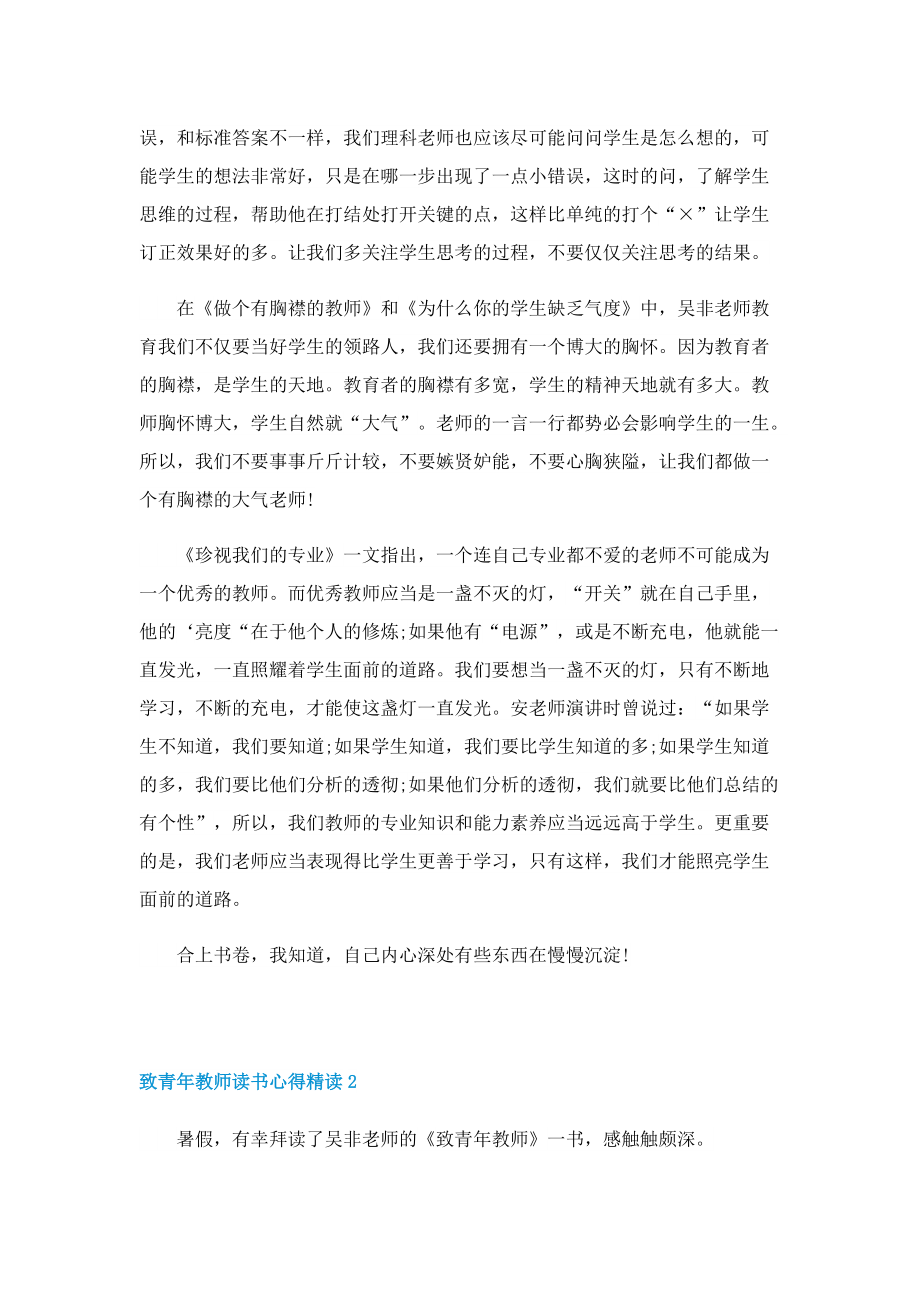 致青年教师读书心得精读5篇.doc_第2页