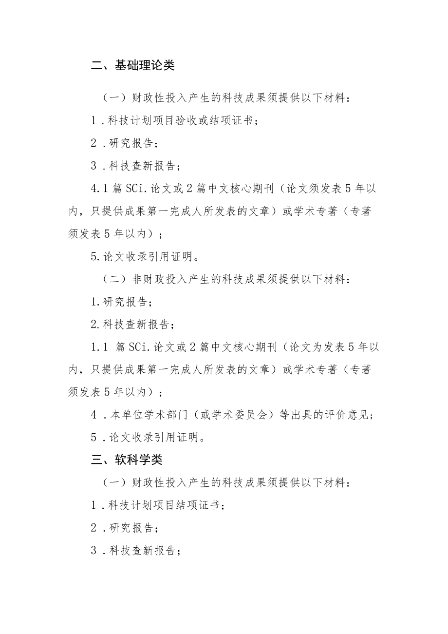 科技成果登记材料要求.docx_第2页