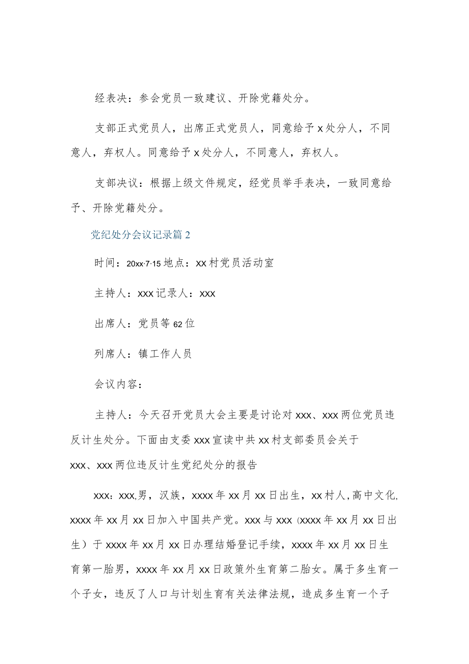 党纪处分会议记录3篇.docx_第3页