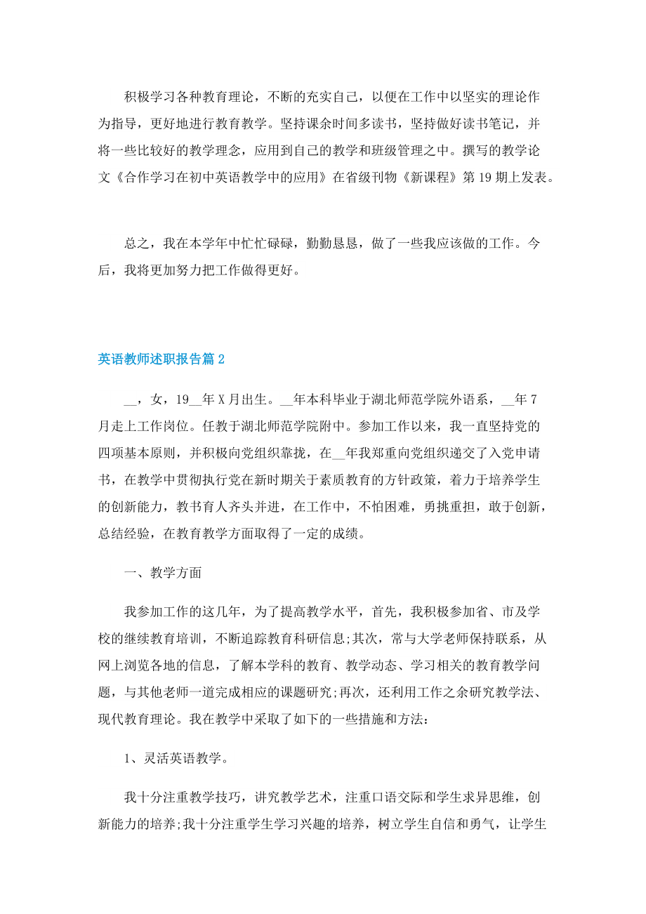 英语教师述职报告5篇.doc_第2页