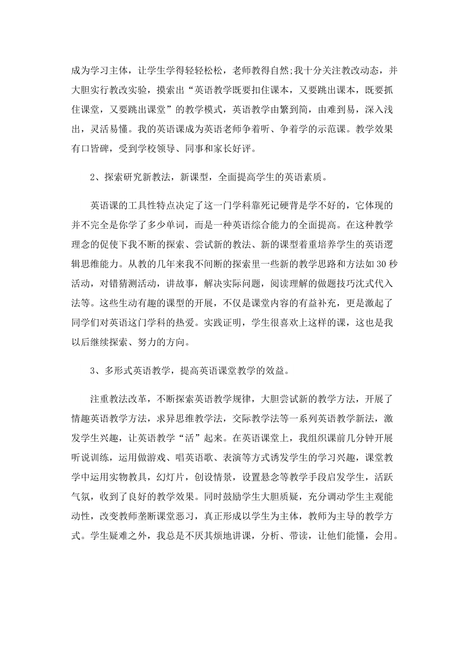 英语教师述职报告5篇.doc_第3页